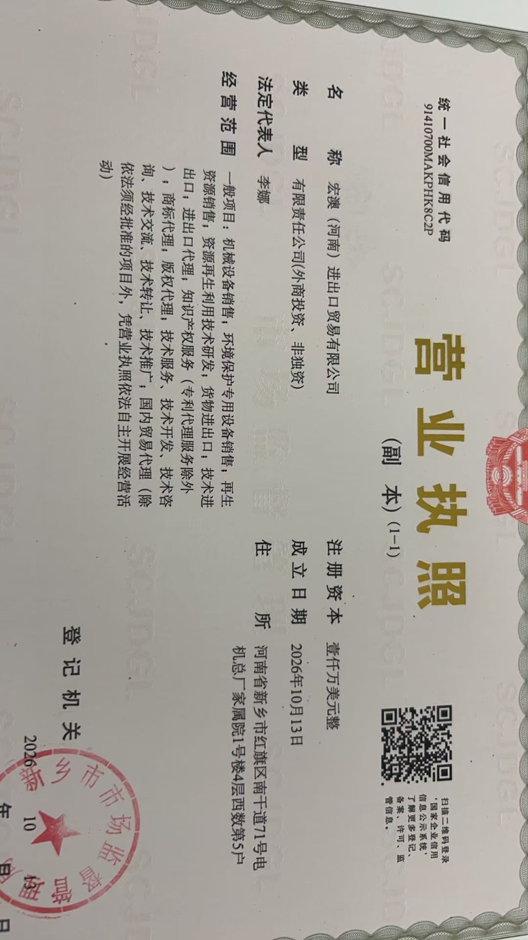营业执照