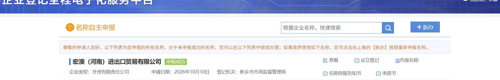 企业名称自主申报