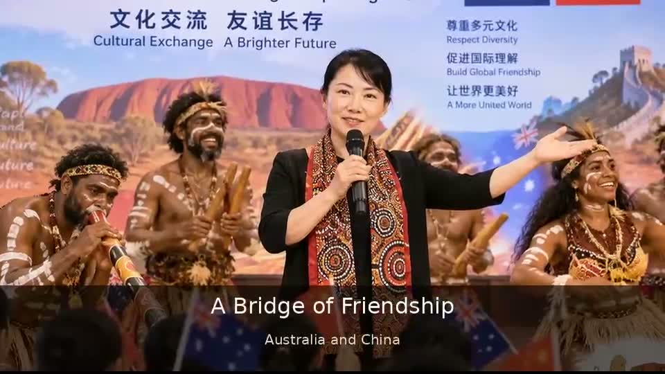 中澳文化交流活动